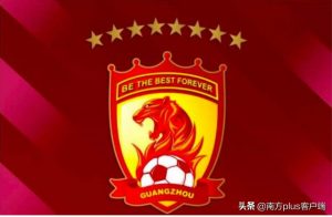 广州恒大俱乐部公告（广州恒大俱乐部回应改名广州队：已经报送相关材料，等待审批通过）-趣拿体育