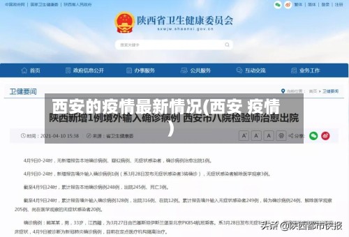 西安的疫情最新情况(西安 疫情)