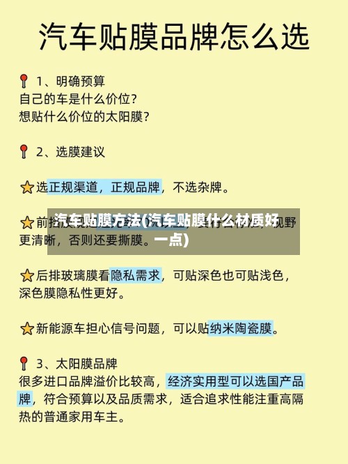 汽车贴膜方法(汽车贴膜什么材质好一点)-第2张图片