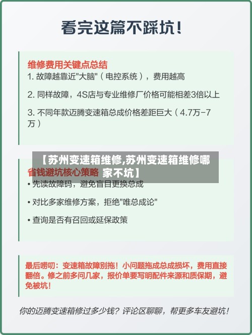 【苏州变速箱维修,苏州变速箱维修哪家不坑】-第3张图片