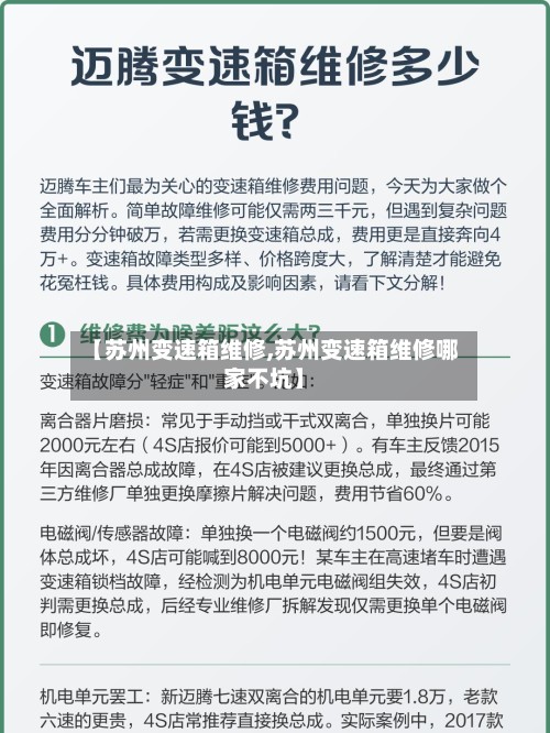 【苏州变速箱维修,苏州变速箱维修哪家不坑】-第2张图片