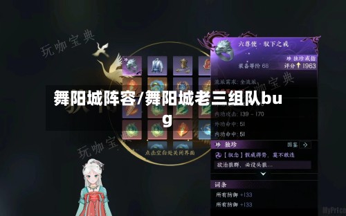 舞阳城阵容/舞阳城老三组队bug-第3张图片