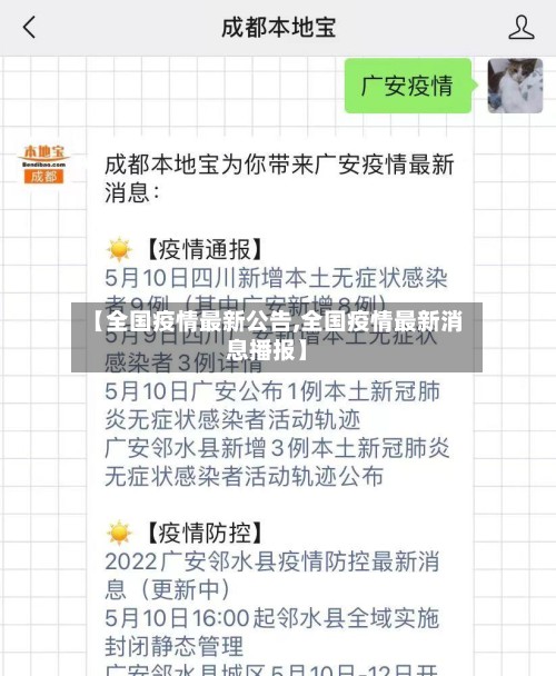 【全国疫情最新公告,全国疫情最新消息播报】-第2张图片