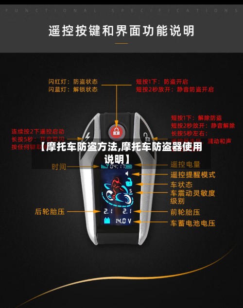 【摩托车防盗方法,摩托车防盗器使用说明】