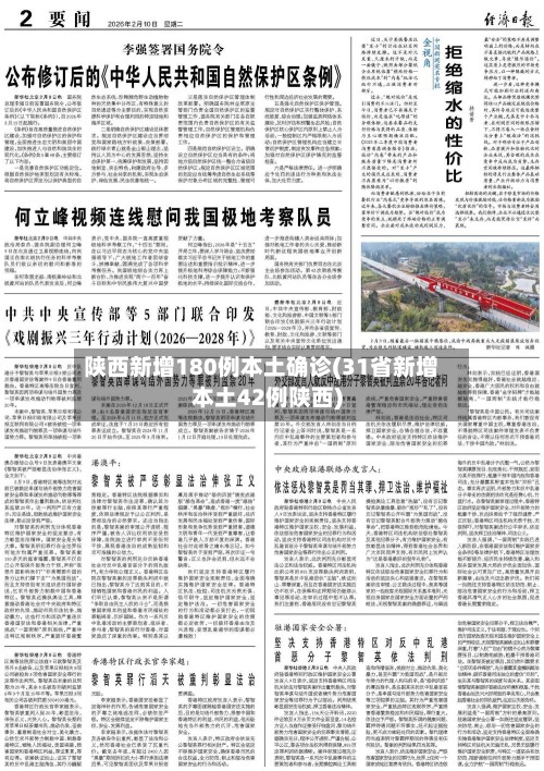 陕西新增180例本土确诊(31省新增本土42例陕西)-第3张图片