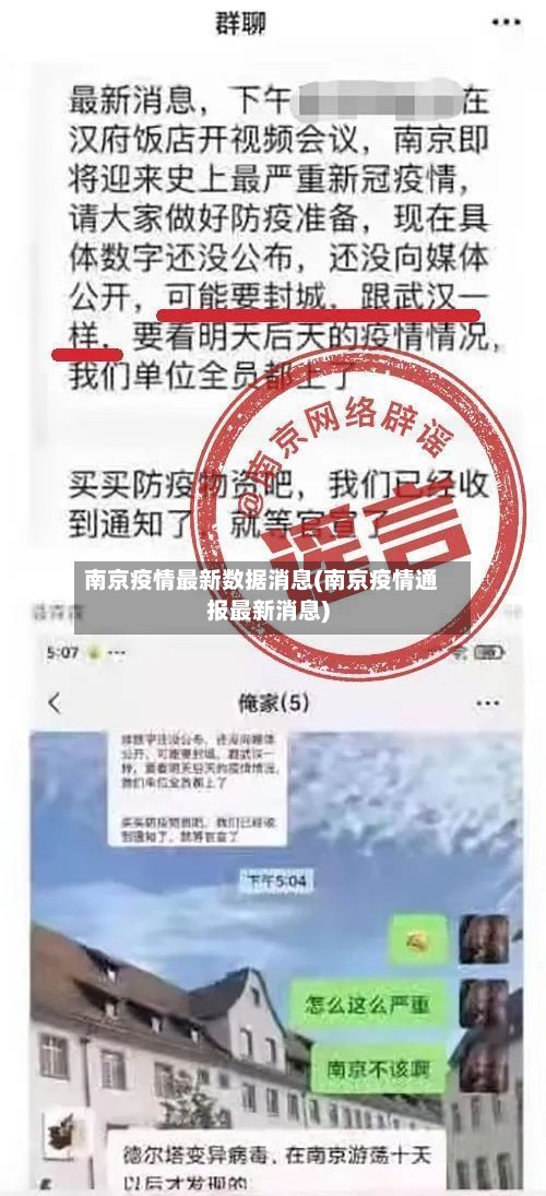 南京疫情最新数据消息(南京疫情通报最新消息)-第3张图片