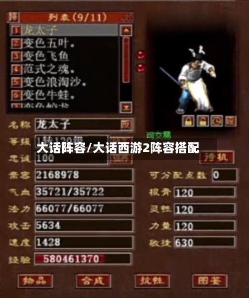 大话阵容/大话西游2阵容搭配