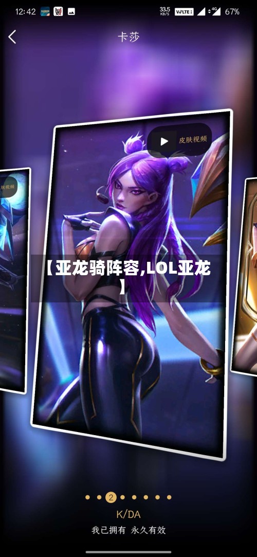 【亚龙骑阵容,LOL亚龙】