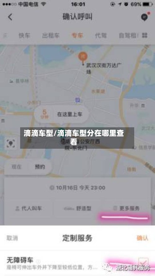 滴滴车型/滴滴车型分在哪里查看-第3张图片