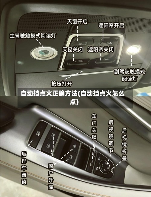 自动挡点火正确方法(自动挡点火怎么点)-第2张图片