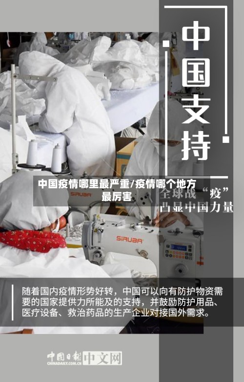 中国疫情哪里最严重/疫情哪个地方最厉害-第2张图片