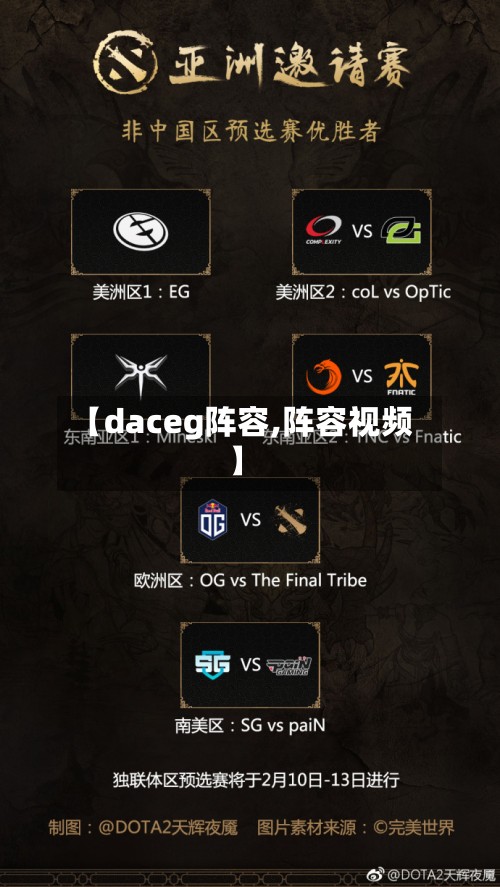 【daceg阵容,阵容视频】-第2张图片