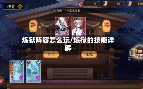 炼狱阵容怎么玩/炼狱的技能详解