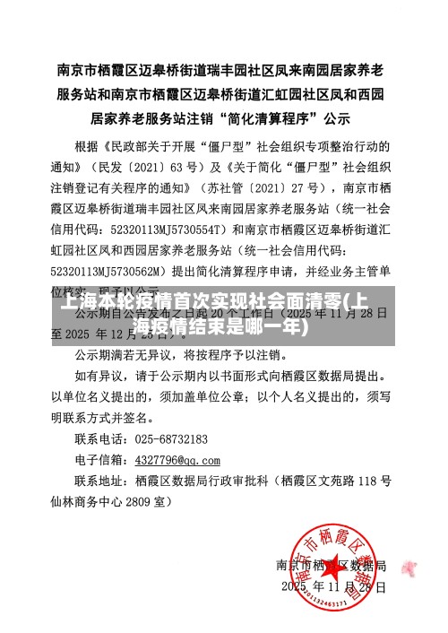 上海本轮疫情首次实现社会面清零(上海疫情结束是哪一年)-第2张图片