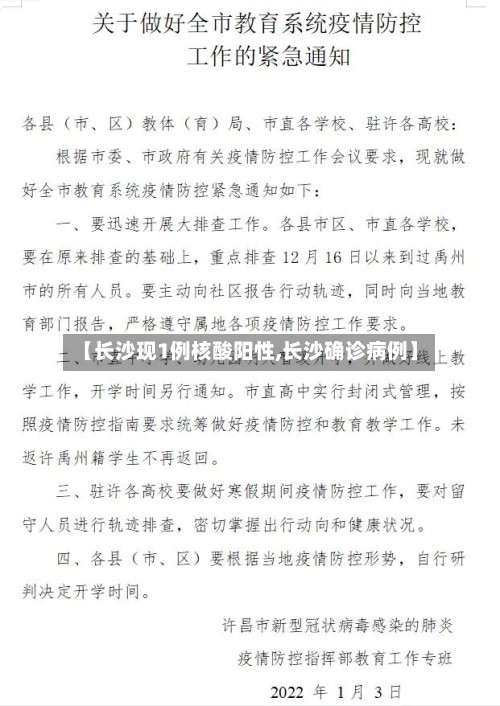 【长沙现1例核酸阳性,长沙确诊病例】-第2张图片