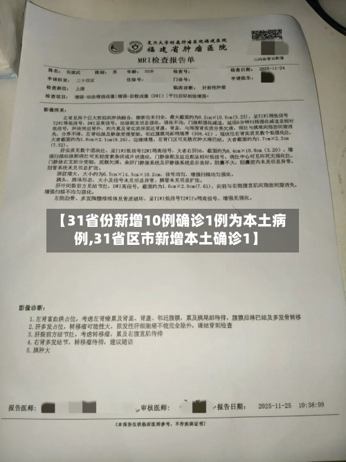 【31省份新增10例确诊1例为本土病例,31省区市新增本土确诊1】-第3张图片