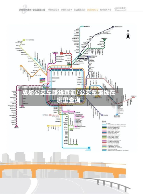 成都公交车路线查询/公交车路线在哪里查询-第3张图片