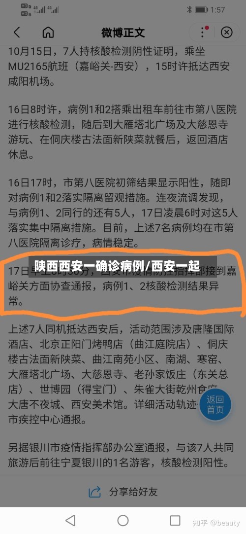 陕西西安一确诊病例/西安一起