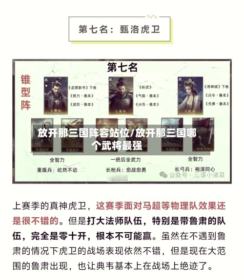 放开那三国阵容站位/放开那三国哪个武将最强-第3张图片