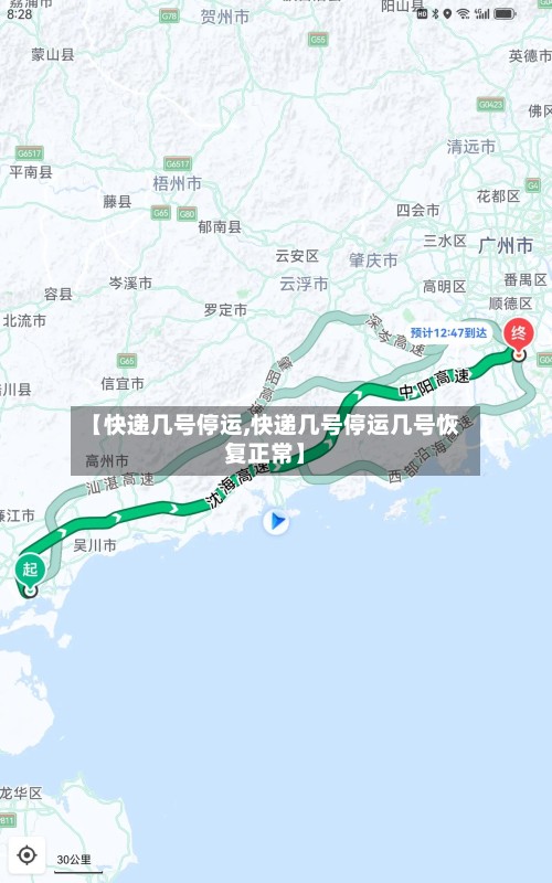 【快递几号停运,快递几号停运几号恢复正常】