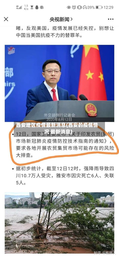西安地区疫情最新消息(西安的疫情情况 最新消息)