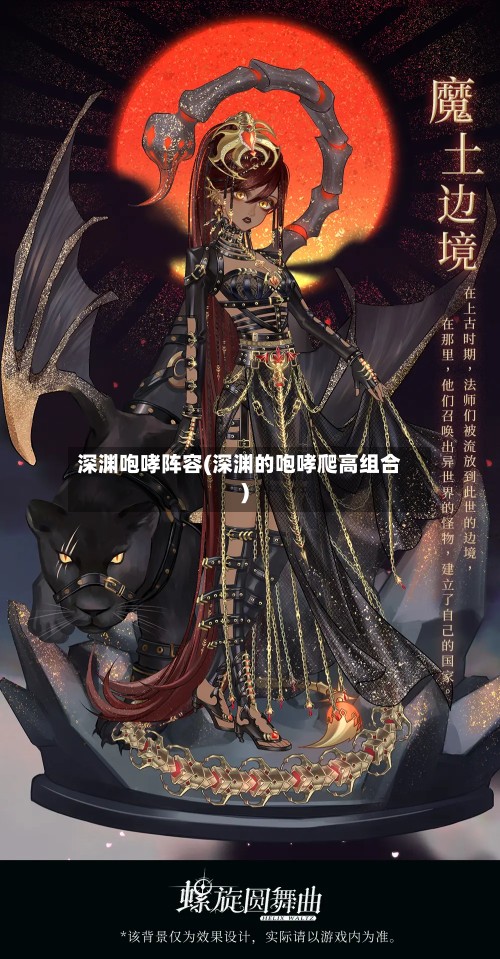 深渊咆哮阵容(深渊的咆哮爬高组合)-第3张图片