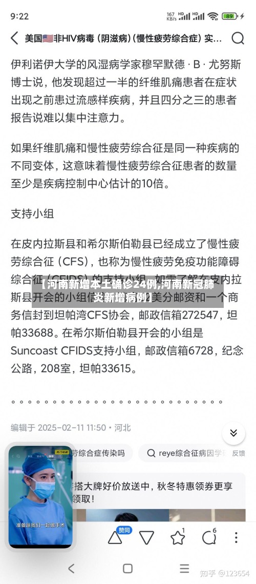 【河南新增本土确诊24例,河南新冠肺炎新增病例】-第3张图片