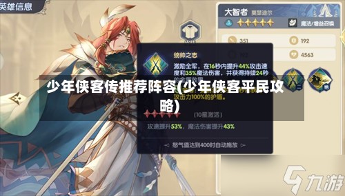 少年侠客传推荐阵容(少年侠客平民攻略)