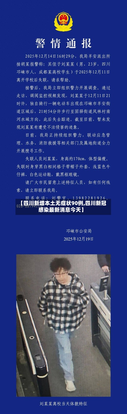 【四川新增本土无症状90例,四川新冠感染最新消息今天】-第2张图片