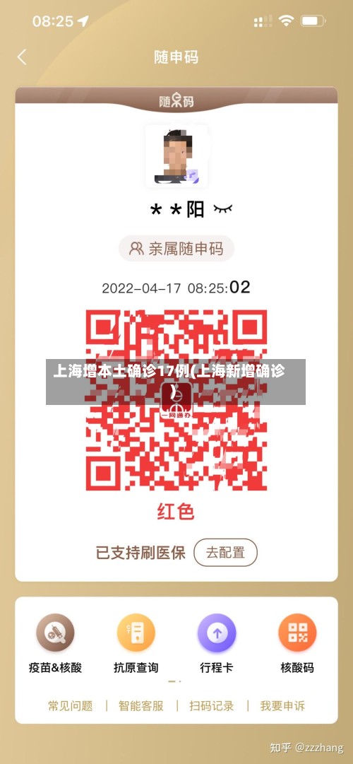 上海增本土确诊17例(上海新增确诊)-第2张图片
