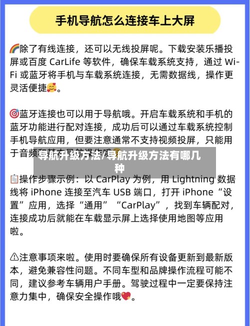 导航升级方法/导航升级方法有哪几种