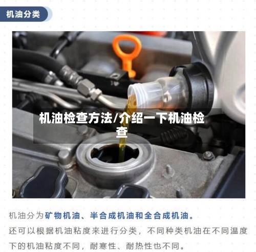 机油检查方法/介绍一下机油检查-第3张图片