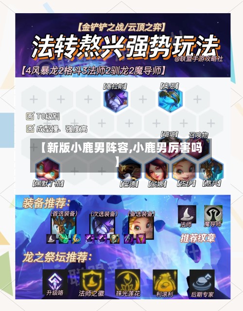 【新版小鹿男阵容,小鹿男厉害吗】