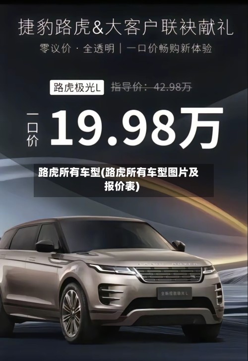路虎所有车型(路虎所有车型图片及报价表)-第2张图片