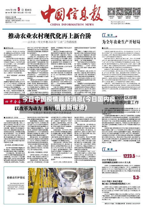 今日中国疫情最新消息(今日国内疫情最新报道)-第2张图片