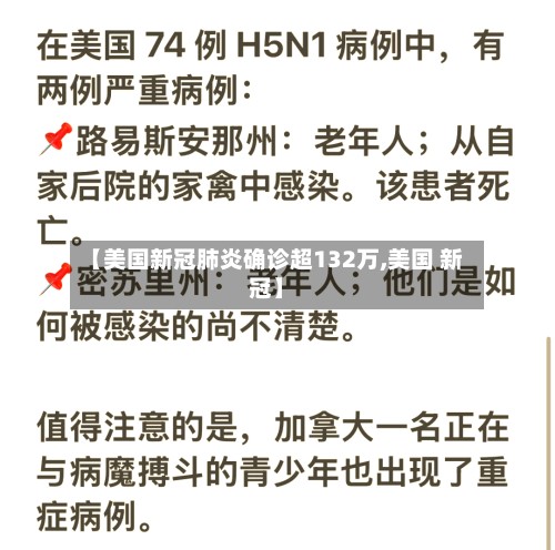 【美国新冠肺炎确诊超132万,美国 新冠】