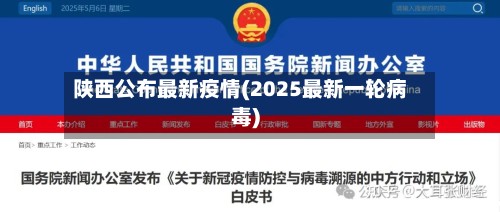 陕西公布最新疫情(2025最新一轮病毒)-第2张图片