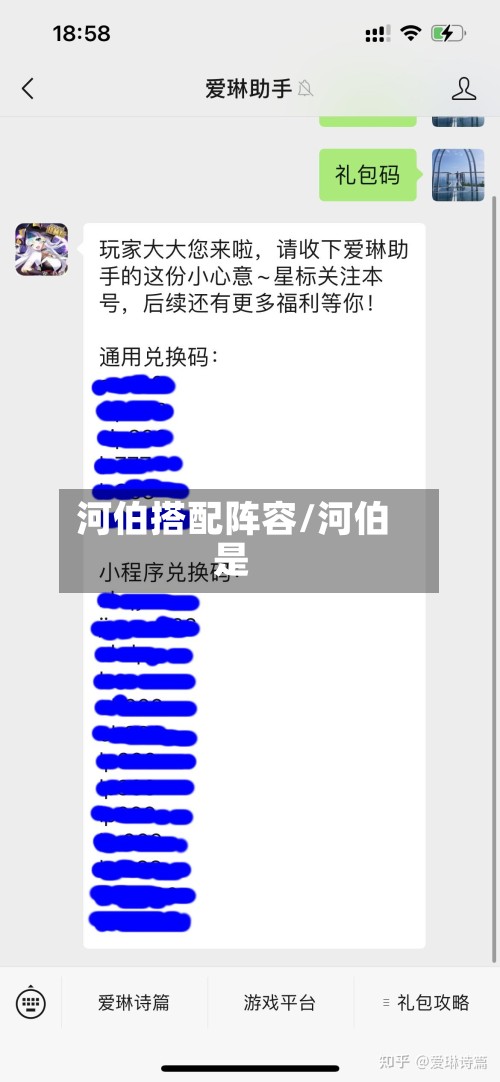 河伯搭配阵容/河伯是-第2张图片