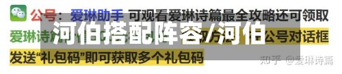河伯搭配阵容/河伯是-第3张图片