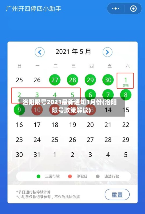 洛阳限号2021最新通知1月份(洛阳限号政策解读)-第2张图片