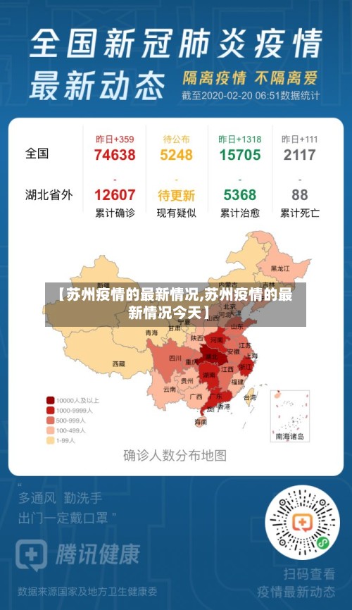 【苏州疫情的最新情况,苏州疫情的最新情况今天】
