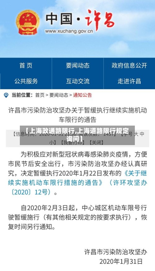 【上海政通路限行,上海道路限行规定询问】-第2张图片