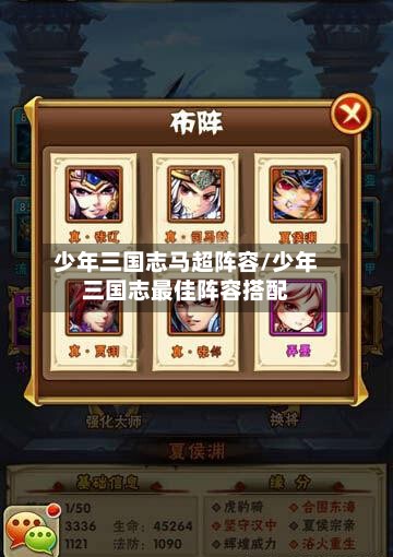 少年三国志马超阵容/少年三国志最佳阵容搭配-第2张图片