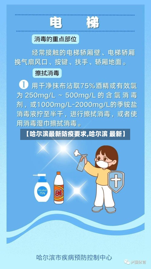 【哈尔滨最新防疫要求,哈尔滨 最新】-第2张图片