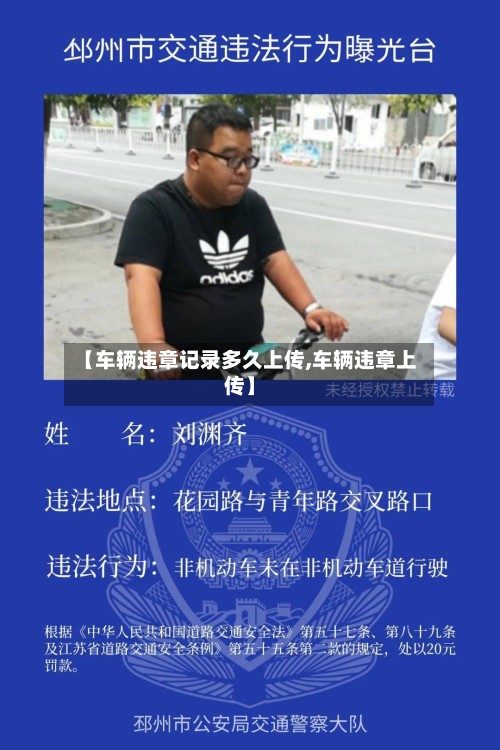 【车辆违章记录多久上传,车辆违章上传】-第2张图片