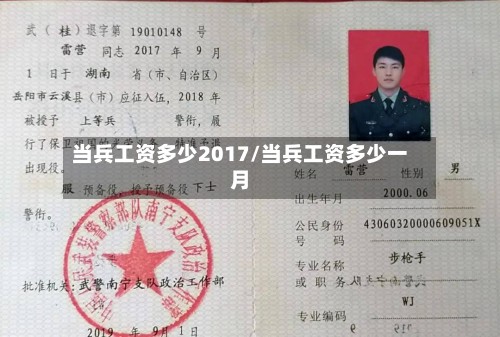 当兵工资多少2017/当兵工资多少一月