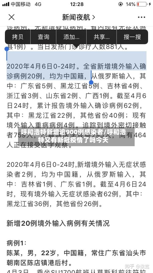 呼和浩特新增逾900例感染者/呼和浩特又有新冠疫情了吗今天-第3张图片