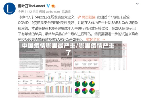 中国疫情哪里最严重/哪里疫情严重了