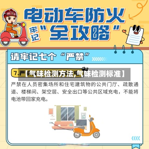 【气味检测方法,气味检测标准】-第2张图片