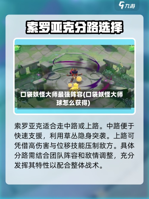 口袋妖怪大师最强阵容(口袋妖怪大师球怎么获得)-第2张图片